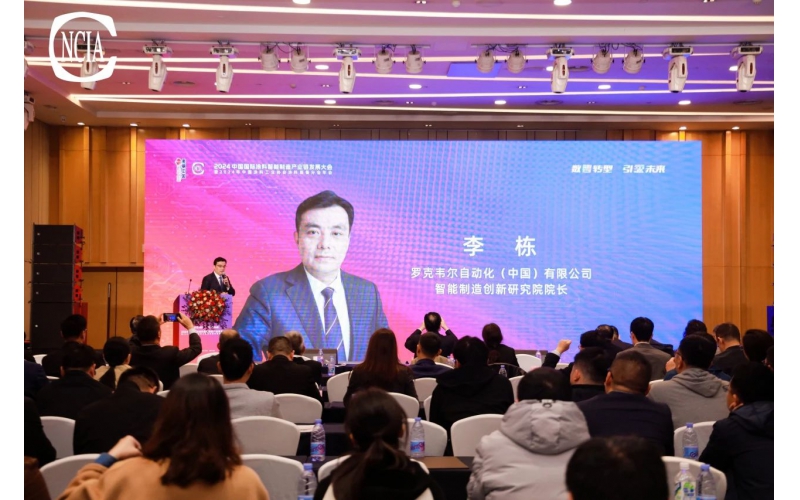 罗克韦尔自动化受邀出席2024中国国际涂料智能制造产业链发展大会